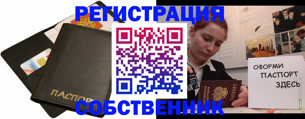 прописка 2025 в Воскресенске