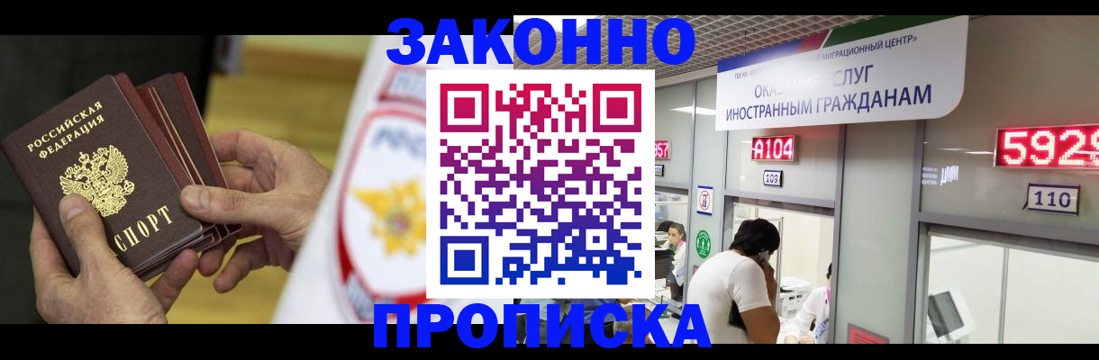 прописка в квартире в Воскресенске