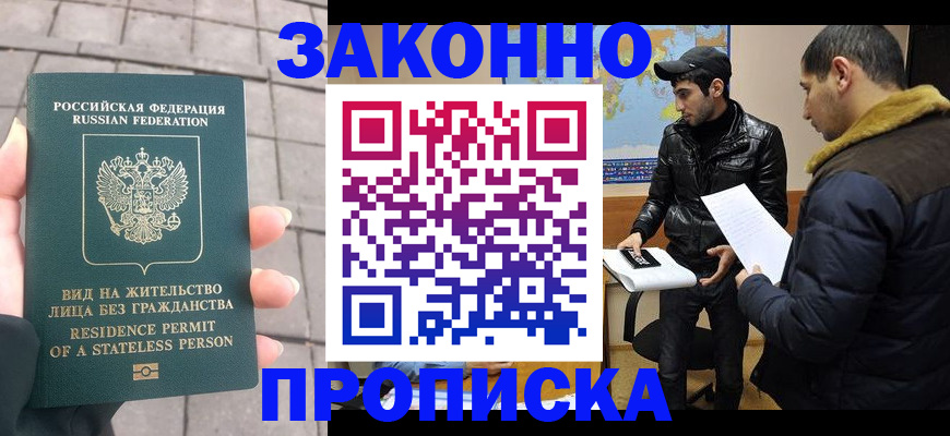 временная регистрация надежно в Воскресенске