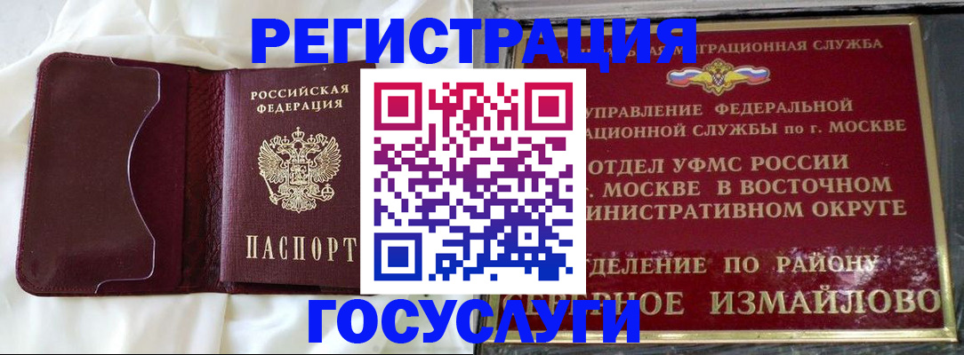 временная регистрация собственник в Воскресенске